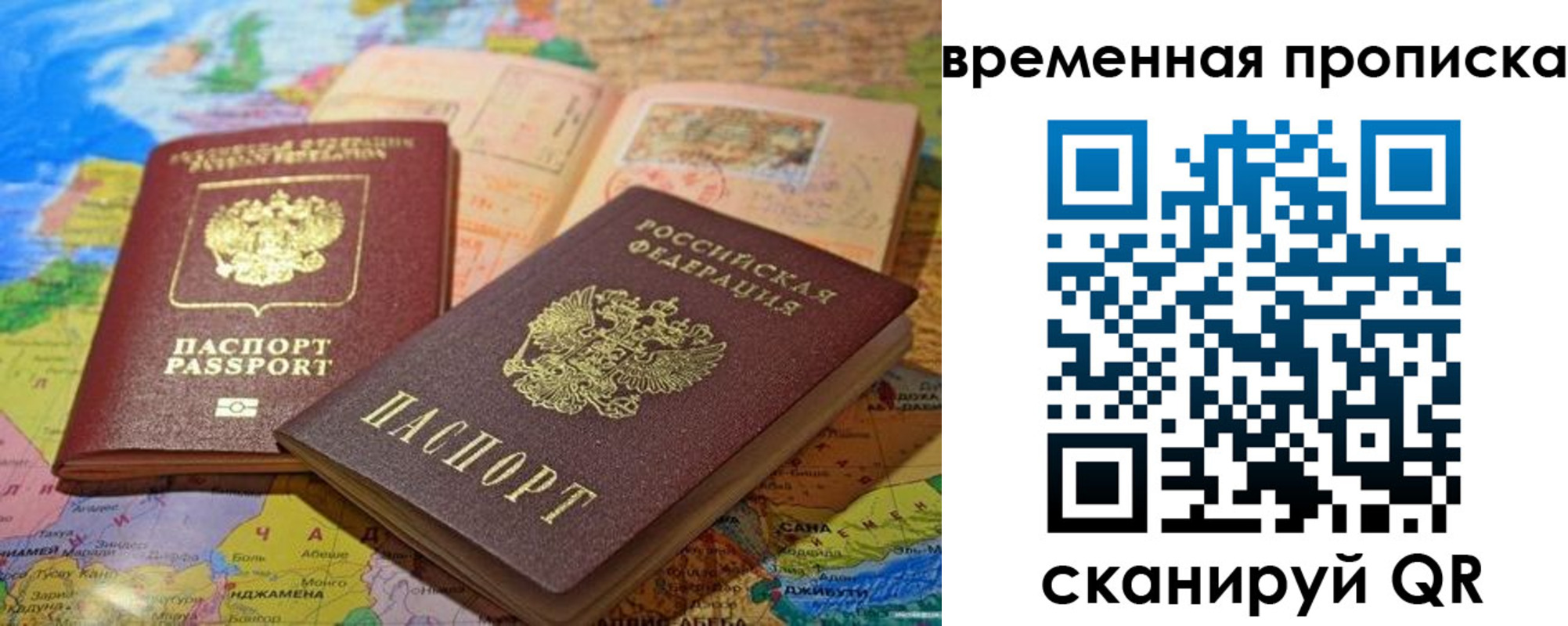 временная регистрация недорого в Бикине