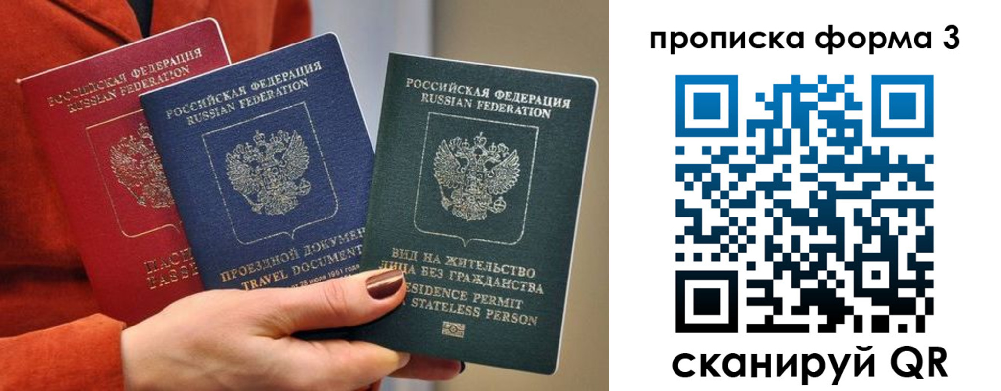 прописка для работы в Бикине