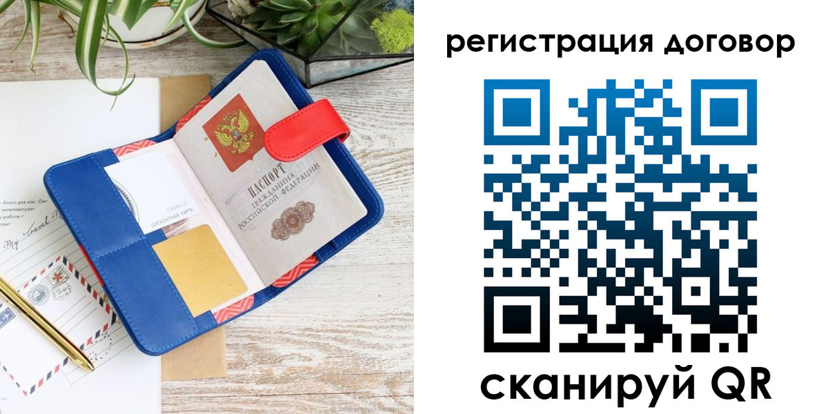 миграционный учет в Бикине